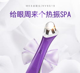 美克斯MKS美眼儀 點亮雙眸，開啟個人眼部護理新紀元